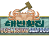 Oceanside Seafood Logo